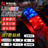 豪思克普 无字肩灯 爆闪警示灯 LED肩夹式防水交通保安值勤巡逻骑行夜跑求救信号灯充电款