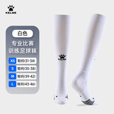 卡尔美（KELME）长筒足球袜防滑纱厚底高筒专业足球比赛训练精英运动袜 白色 XS