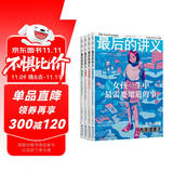 最后的讲义（套装4册）（各行业精英一次讲完一生积累的经验）