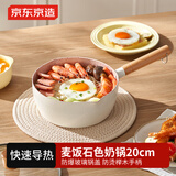 京东京造 草莓白巧小奶锅 煮面汤锅 麦饭石色不粘雪平锅蒸煮辅食锅20cm