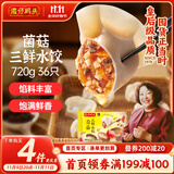 湾仔码头菌菇三鲜水饺720g36只早餐食品速食半成品面点速冻饺子