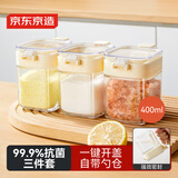 京东京造 调料盒 调味罐调料瓶抗菌密封厨房盐罐调味盒玻璃收纳盒3件套