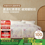 博洋家纺 A类抑菌100%澳洲进口复合羊毛被被芯 冬被子150*210cm