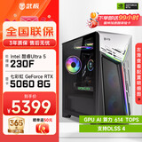 武极 武神i5 13490F/230F/RTX5060Ti显卡台式机三角洲游戏电竞组装电脑英特尔Intel主机整机DIY组装机 230F+RTX5060丨配置五 单主机