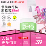 芭妮兰净柔清新款卸妆膏25ml 深层清洁秒乳化便携旅行装（卸妆膏小样 ）