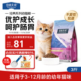 伯纳天纯猫粮经典 幼猫猫粮 3月-12月龄经典系列1.5kg/3斤