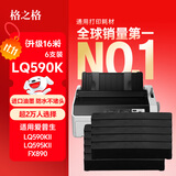 格之格LQ590K色带芯 适用爱普生LQ590 LQ595K LQ591 FX890 LQ689 VP-880打印机色带10米(加长版) 10支装
