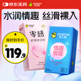 杰士邦避孕套情趣玻尿酸组合45只安全套套超薄女性快潮秒喷水