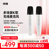 纯麦无线麦克风K歌话筒家庭KTV小米电视 TCL话筒K歌户外音箱专用  Q1PRO冰川白双支
