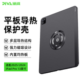 Piva派威ipad pro2025/24保护壳苹果平板保护套磁吸散热壳22/21/20款Air5/4适用11/13英寸防滑耐磨 【2025/24 iPad Pro】13英寸 舒适手感-防滑耐磨-耐脏