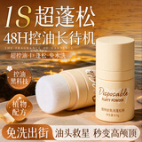 维特丝蓬蓬粉男女士头发蓬松免洗控油发际线干发粉懒人油头刘海去油8.5g