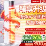 联想【双石墨烯速热｜AI一级省电王】100平方全屋大面积暖风机取暖器家用电热小太阳电暖气浴室电暖器 【净化除湿】双核节能省电-全屋秒升温-石墨烯过滤