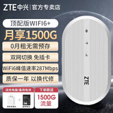 中兴随身wifi【送1500G】免插卡移动无线wifi支持5G 4G设备无限便携式网络全国通用流量2024款MF935 【双网切换-顶配版】送定制充电头+备用电池-白色 免插卡+月享1500G+全程不