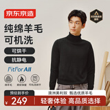 京东京造【可机洗羊毛衫】毛衣针织衫男高领25秋冬新款外套 黑色 XXL