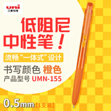 uni三菱 uni-ball UMN-155低阻尼按动彩色中性笔高颜值0.5mm签字笔商务学生水笔水性笔 橙色1支