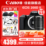 佳能（Canon） EOS 200D二代 200d2代单反相机入门单反vlog迷你单反数码照相机 200DII黑色拆单机+佳能18-135镜头套装 套餐二【升级专业UV镜~备用电池~摄影三脚架】