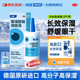 【原研进口】海露玻璃酸钠滴眼液 人工泪液 眼药水疲劳眼干眼涩视力模糊 德国原装进口 美瞳直接滴0.1%*10ml