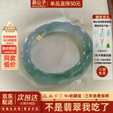 慕公子“长相思”缅甸翡翠真玉手镯子冰透种女士款妈妈飘花珠宝正品处理 “长相思” 翡翠手镯 60mm-61mm（赠玉石吊坠+礼盒）