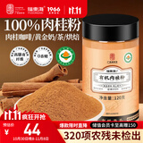 福东海 有机肉桂粉120克 可搭姜黄粉100%无添加糖非锡兰肉桂皮粉食用