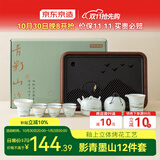京东京造 茶具整套 功夫茶具套装茶壶茶杯茶盘 影青墨山12件【礼盒装】