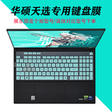 酷力驰 华硕天选6/6Pro/5Pro键盘膜天选4/5屏幕保护膜3/4Plus锐龙AI版/Air防尘套 硅胶-半透绿键盘膜 华硕天选4（15.6英寸）