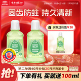云南白药漱口水含氟防蛀清新口气洁净口腔 温和0酒精青瓜味家庭装500ml*2