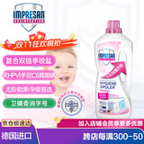 英普林氏（Impresan） 德国进口衣物消毒液除菌剂无香 复合双链季铵盐婴儿内衣杀菌除螨 【无香】敏感肌1.5L 浓缩液*1瓶