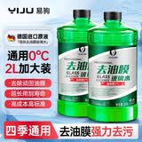 易驹汽车玻璃水强力去污去油膜乙醇车用去虫胶四季通用雨刮水器浓缩液 【0℃去污去油膜】2大桶