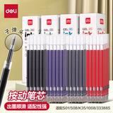 得力（deli） 得力(deli)0.5mm经典大方中性笔子弹头按动签字笔 12支装 【20支/盒】替芯0.5黑