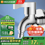 名爵（MEJUE）黄铜快开水龙头洗衣机加长水龙头墩布拖把池单冷水嘴加厚Z-1620