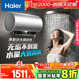 海尔（Haier）国家补贴20%电热水器60升 小红花JH9 无垢鲜活水净肤洗 JH7升级款 3D巨能洗 3300W瞬热家用储水式