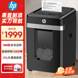 HP惠普纸仓式双入纸口300张碎纸机 120分钟5级高保密粉碎机 商务办公大型商用 31L大容量 B30300MC