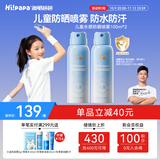 Hi!papa海龟爸爸儿童水感防晒喷雾100ml*2男女童SPF32温和可上飞机