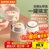 苏泊尔焖烧杯316L不锈钢焖烧壶食品级保温饭盒男女士真空保温杯闷烧壶罐 自带餐勺-茱萸粉800mL