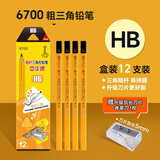 中华【开学必备】中华 6700 粗三角书写铅笔大三角握笔儿童HB铅笔 开学季礼物 12支/盒