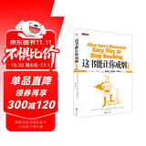 【樊登推荐】这书能让你戒烟：图解版