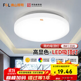 FSL佛山照明卧室灯led吸顶灯具阳台灯过道走廊灯厨卫灯简约全白 简白-8W-白光