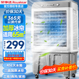 荣事达（Royalstar）冷风机空调扇强力制冷工业水空调冷风扇制冷机移动家用商用工业水箱加水制冷 45L水箱【三面加厚冰帘适用65平】四档机械款