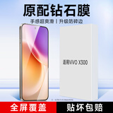 KOOLIFE【升级防碎边】适用 vivoX300钢化膜 维沃vivoX300手机膜保护贴膜全屏玻璃覆盖超薄高清防摔防指纹