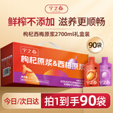 宁之春 枸杞西梅原浆2700ml礼品盒滋补饮料 鲜果鲜榨不添加送长辈礼物