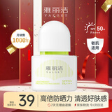 雅丽洁水感倍护美白防晒乳SPF50+PA++++防晒霜清透轻薄防晒学生军训