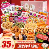 口水娃休闲零食大礼包整箱送礼礼盒送女友生日礼物成人解馋零食73包
