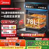 美的（Midea）78L知味微波AI变频微蒸烤一体机 纯平全嵌 杯水鲜蒸轻脂燃卡蒸烤箱一体机 微蒸烤炸炖5合1体机GC7