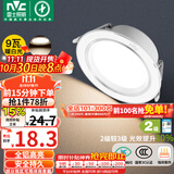 雷士（NVC）LED筒灯客厅卧室过道嵌入式二级能效全铝漆白9瓦暖白开孔95-100mm
