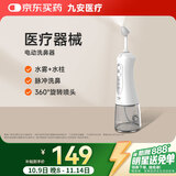 九安电动喷雾洗鼻器儿童医用家用鼻腔冲洗器成人生理海盐水喷雾NJ159