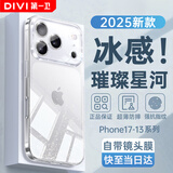 第一卫DIVI适用iPhone17promax手机壳苹果17ProMax保护套闪粉 镜头全包超薄透明防摔硅胶气囊男女