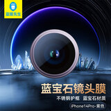 蓝猩先生【99%纯度蓝宝石】适用苹果14pro镜头膜iphone14promax后置摄像头膜 高清耐磨耐刮【紫色三片装】