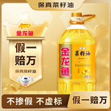金龙鱼 食用油【保真菜籽油】非转基因 压榨 优选菜籽油5L