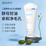 遇见香芬氨基酸洗面奶 水乳套装控油学生油皮清洁面部补水二裂酵母洁面乳 【清爽款】氨基酸洗面奶100g