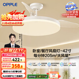 欧普（OPPLE）风扇灯吊扇灯遥控LED照明Ra95餐厅卧室吊灯变频低噪包安装 冰风白